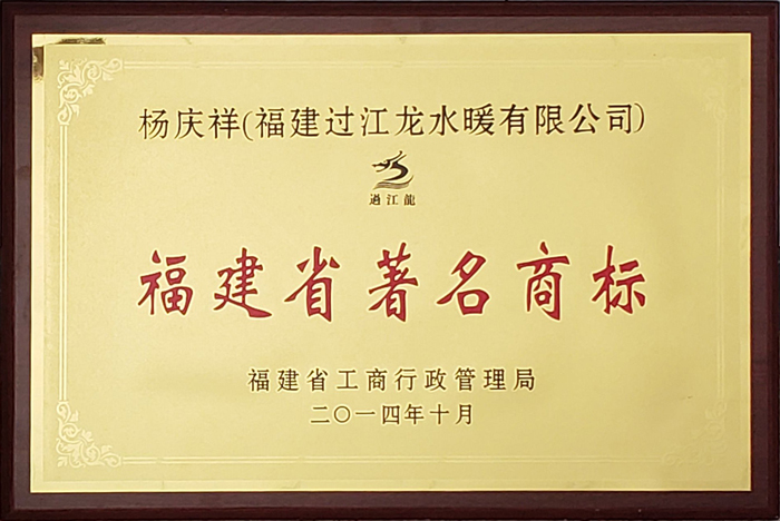 福建著名商標(biāo)（2014年）內(nèi)頁(yè).jpg