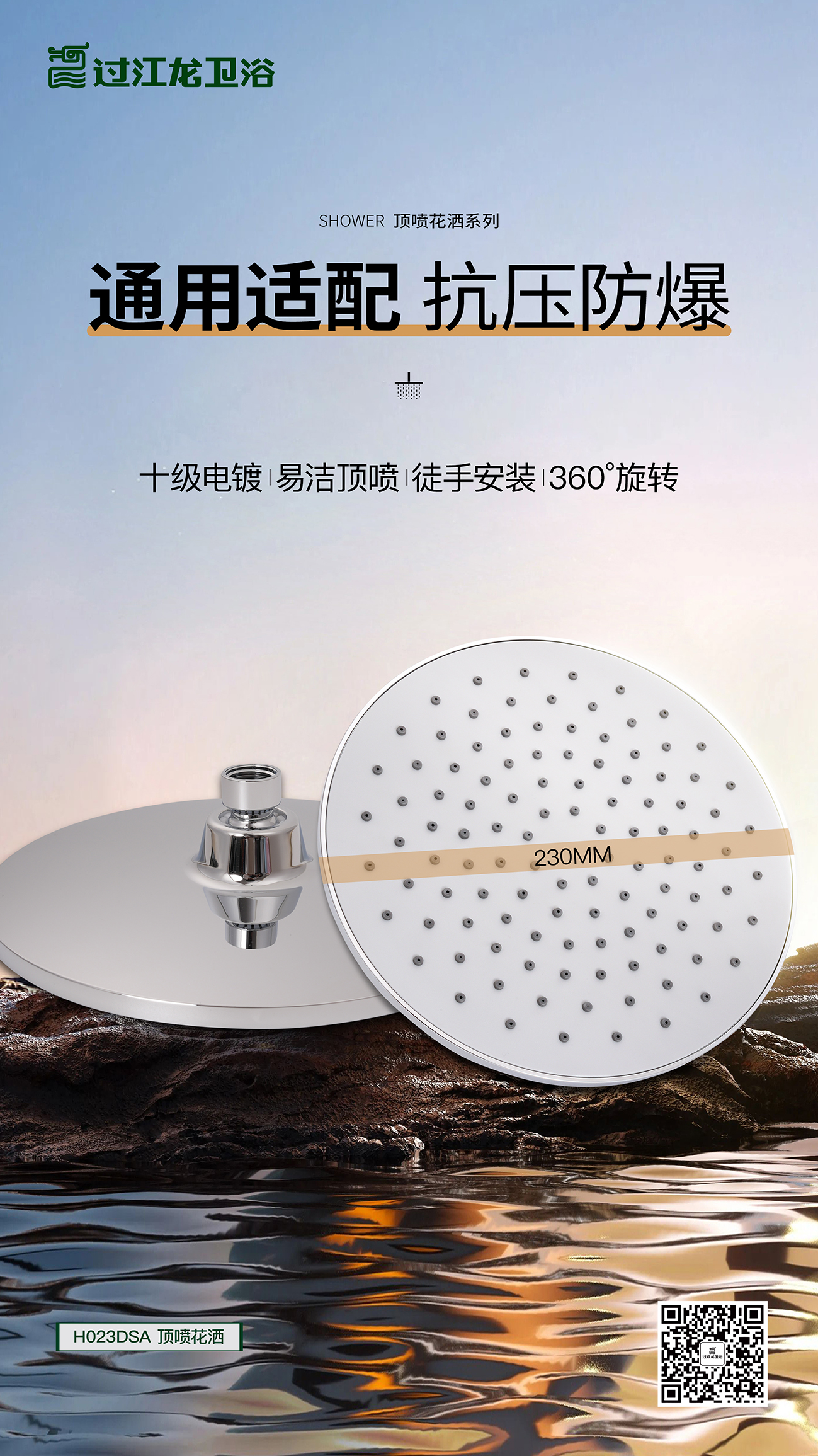 H023DSA頂噴花灑海報.jpg